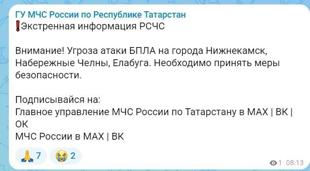 Источник: ГУ МЧС РФ по РТ / Max