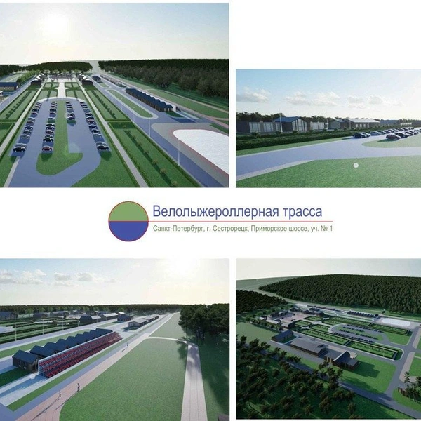 визуализация велолыжероллерной трассы в Сестрорецке | Источник: концепт, разработанный ООО&nbsp;«Ритера» по заказу СПб ГАУ «Центр подготовки»