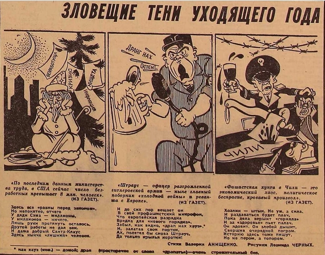 Зловещие тени всегда рядом с нами | Источник: газета «Уральский рабочий» от 31 декабря 1975 года