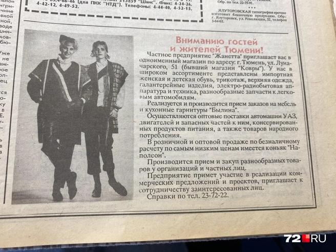 Магазин «Жанетта» как современный ТЦ/ТРЦ&nbsp;— продавал всё и сразу. И одежду тоже | Источник: 72.RU