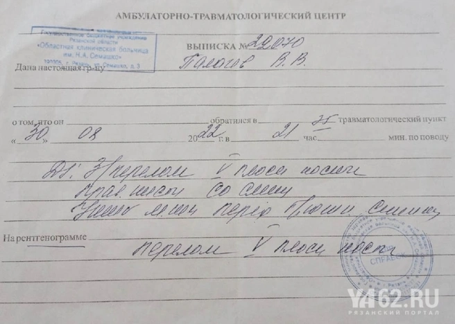 Медицинское заключение по перелому