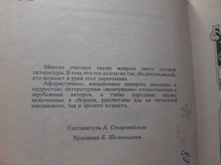 В российской школе четвероклашкам задали на дом эротическую сказку