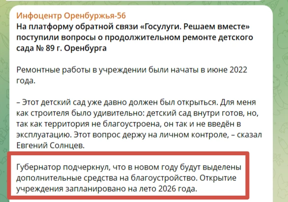 Источник: скриншот из канала правительства Оренбургской области