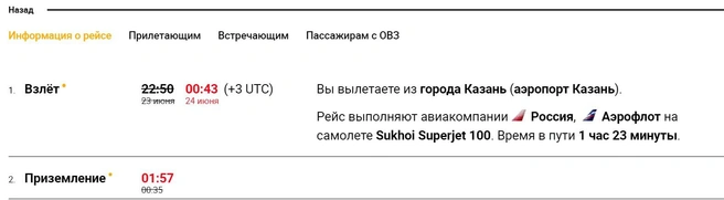 Источник: svo.aero