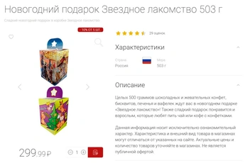 Этот подарок&nbsp;— самый выгодный | Источник: «Красное и белое» / krasnoeibeloe.ru