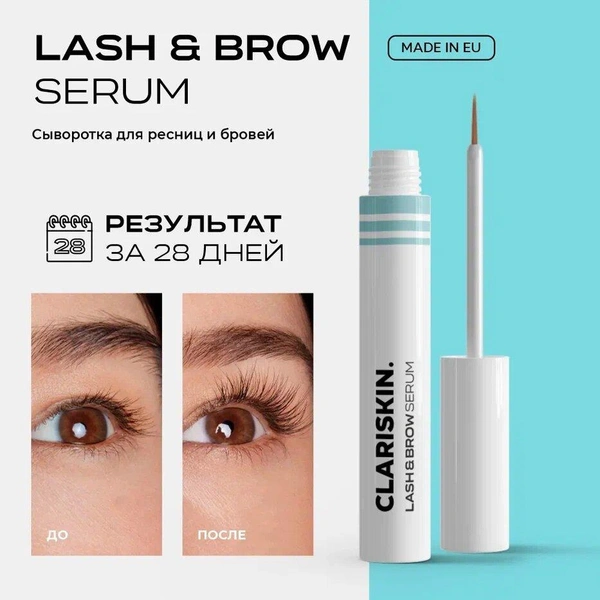 Сыворотка для роста ресниц и бровей Clariskin Lash & Brow Serum