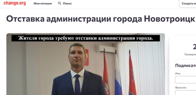 Источник: Скриншот с сайта Change.org
