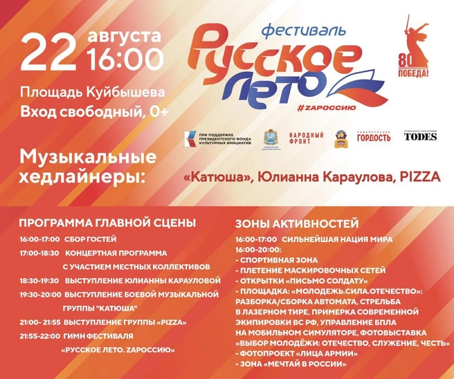 Скорее на площадь!  | Источник: russkoeleto.ru