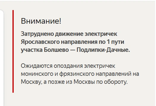 Источник: Яндекс.Расписания