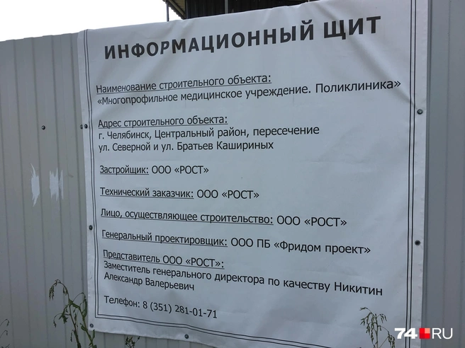 Такая информация о проекте была размещена в начале строительства | Источник: архив 74.RU