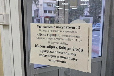 В Кургане на День города запретят алкоголь
