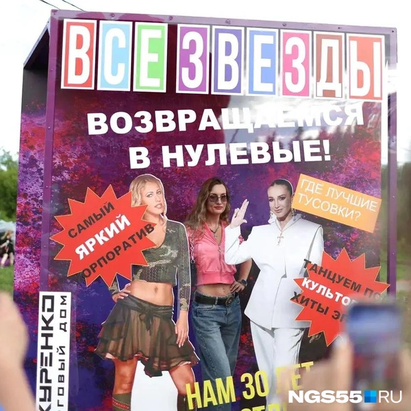 Хедлайнерами стали известные всем звезды | Источник: Евгений Софийчук / NGS55.RU
