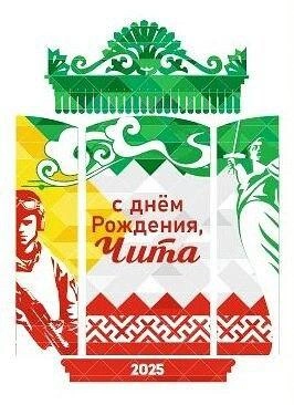 Источник: «Комитет Культуры г. Чита» / Telegram