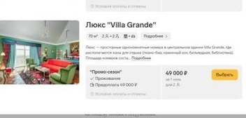 На вилле, где отдыхали Аня Покров и Артур Бабич, были дорогие номера  | Источник: villaromanov.ru