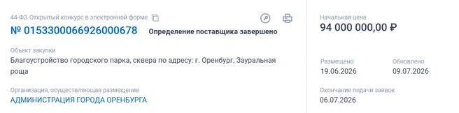 Здесь подрядчик получит максимальную сумму | Источник: Сайт «Госзакупки»