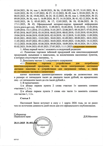 В законе идет речь об устройствах, а о стиках и жидкостях ничего не написано | Источник: publication.pravo.gov.ru