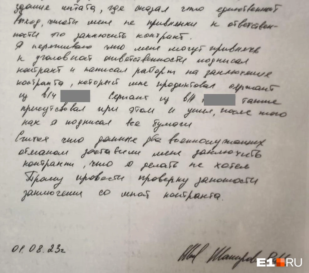 Уралец рассказал, как его обманом заставили подписать контракт с Минобороны  - 3 августа 2023 - Е1.ру