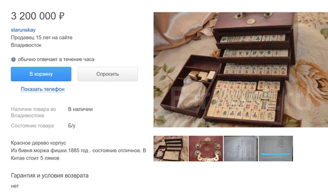 Источник: farpost