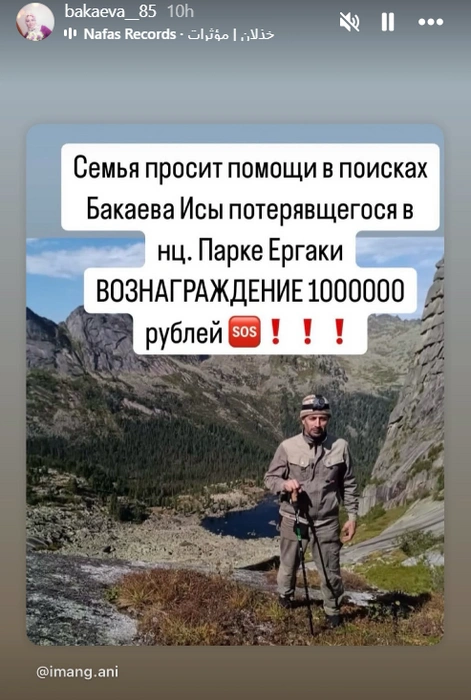Информацию о вознаграждении в миллион рублей за помощь в поисках публикует сестра пропавшего | Источник: bakaeva_85 / Instagram (экстремистская организация, деятельность запрещена на территории РФ)