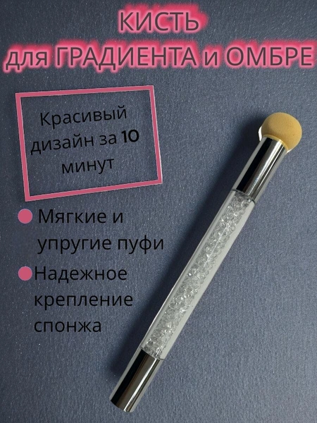 Кисть для маникюра