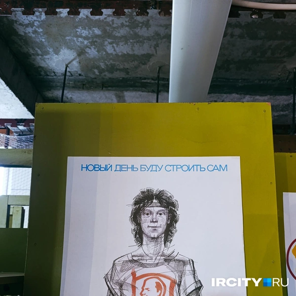 Один из плакатов конца 1980-х | Источник: Даниил Конин / «ИрСити»