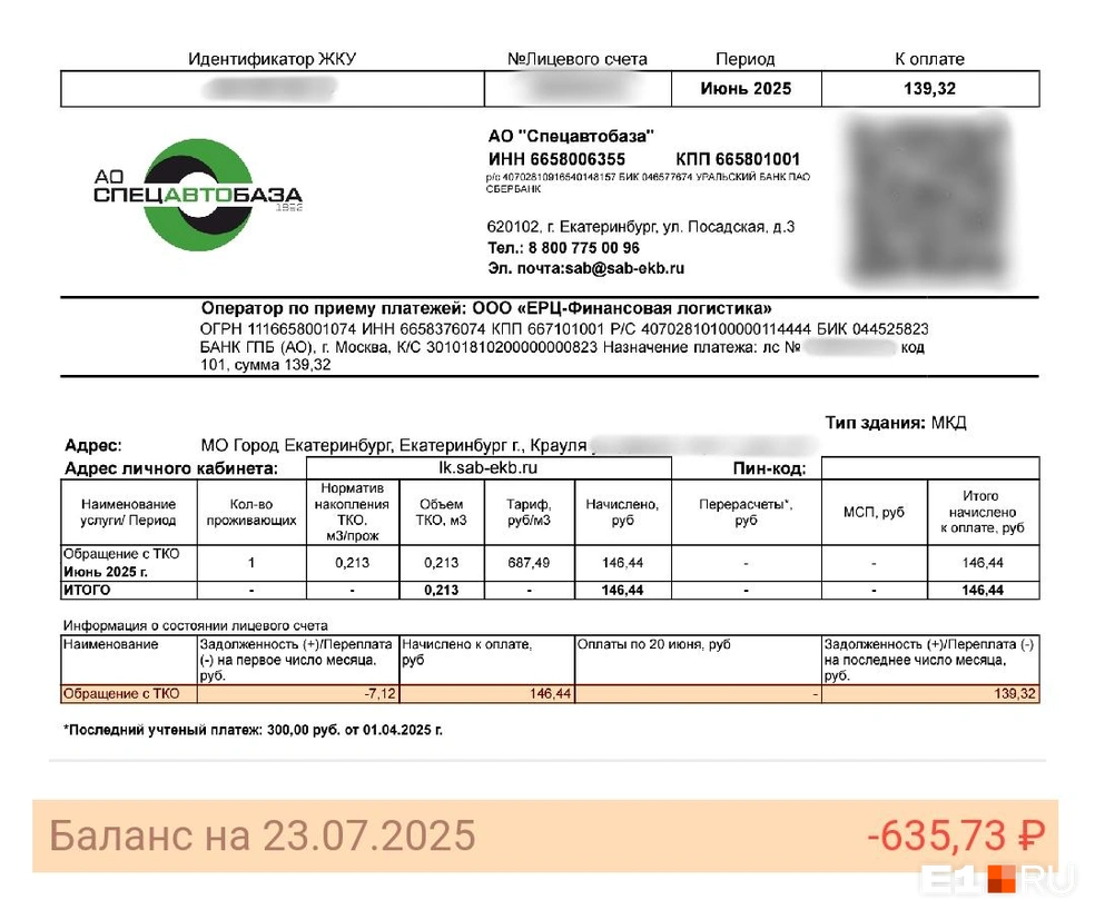 Сумма к оплате за июнь — всего 139,32 рубля, но баланс ушел в минус на 635,73 рубля | Источник: читательница E1.RU