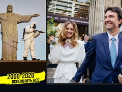 Каким был 2020 год: свадьба Арно и Водяновой, золотой гроб Флойда, всемирный локдаун