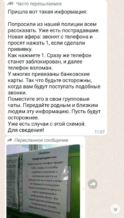 Сообщение относится к часто рассылаемым и идет в комплекте с фотографией из Сбербанка | Источник: читатель НГС