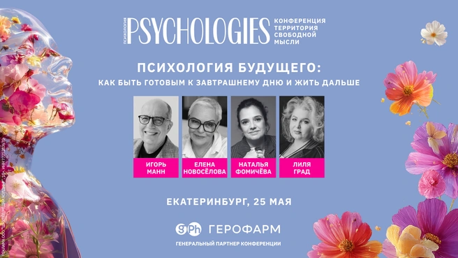 Источник: Psychologies