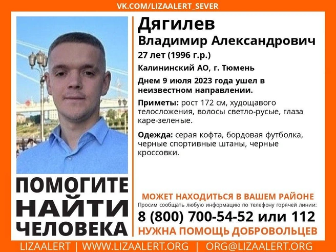 Полицейским и волонтерам не удалось найти никаких зацепок | Источник: Поисковый отряд «ЛизаАлерт» Тюменской области / Vk/com