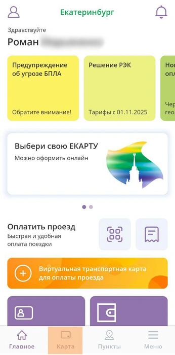 Раздел «Транспортная карта» находится в нижней части интерфейса. Обратите внимание, что версия для Android позволяет сделать и виртуальную карту. У владельцев IPhone такой функции нет | Источник: читатель E1.RU