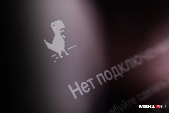 Москвичи пожаловались на сбой у провайдера «Цифра Один» | Источник: Александр Ощепков / NGS.RU