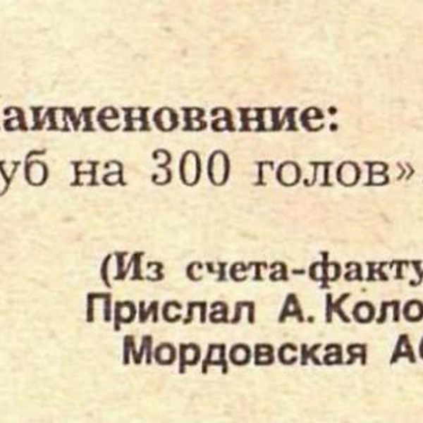 Источник: «Крокодил»