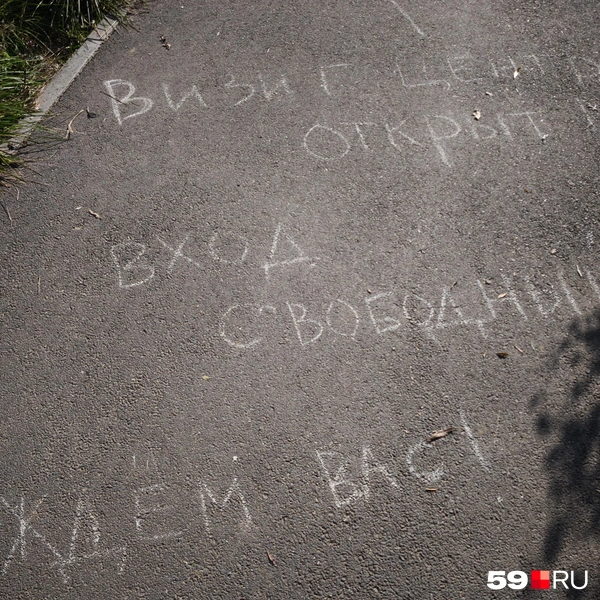 У входа есть надпись на асфальте  | Источник: Анастасия Селиверстова / 59.RU