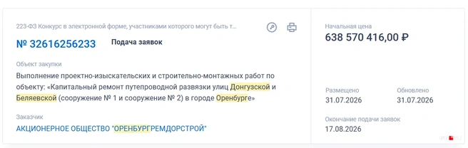 А вот такой тендер, удивительно похожий на выигранный, опубликовал уже «Оренбургремдорстрой» | Источник: Скрин с сайта «Госзакупки»