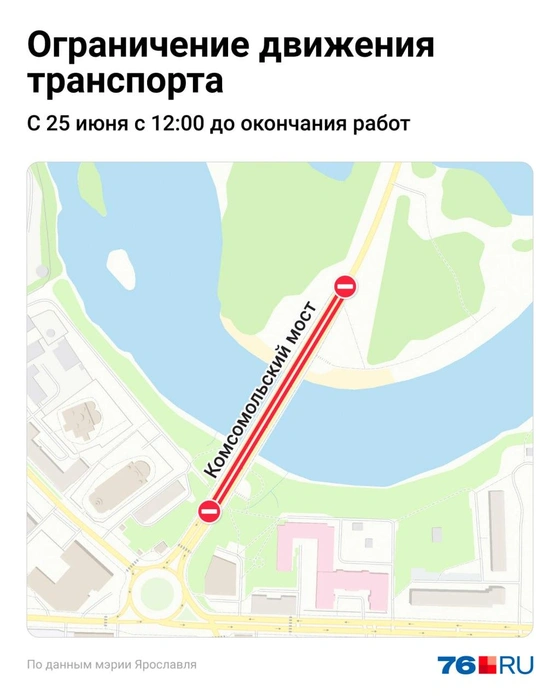 В Ярославле с 25 июня для транспорта перекроют Комсомольский мост | Источник: Евгения Бикунова / Городские медиа