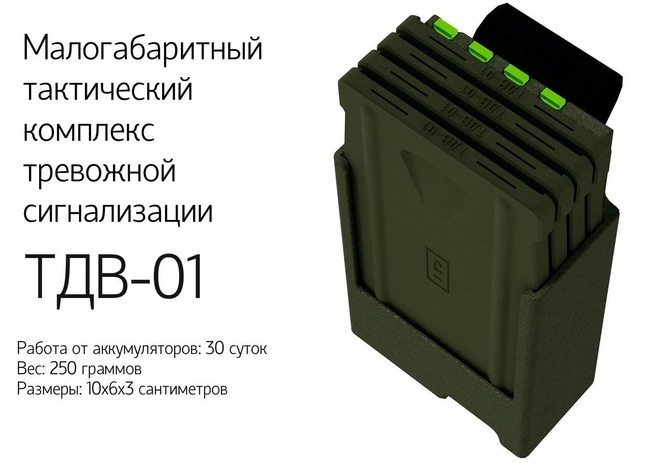 Устройство ТДВ-01, которое конструкторское бюро будет дорабатывать для нужд Минобороны, размером не больше сигаретной пачки