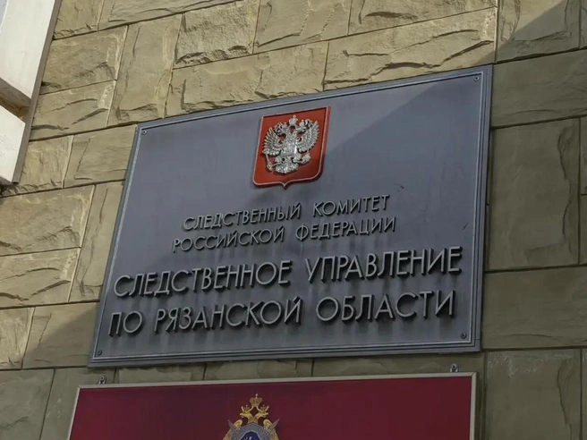 СК по Рязанской области проводит расследование из-за невыплаты зарплаты | Источник: Виктория Улитова / YA62.RU