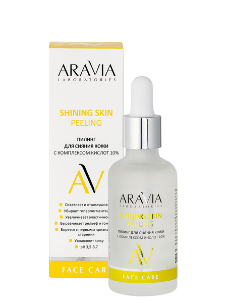 Пилинг для сияния кожи с комплексом кислот 10% Shining Skin Peeling всесезонный Aravia Laboratories 