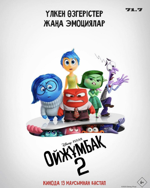 Мультфильм «Головоломка 2» выйдет на казахском языке