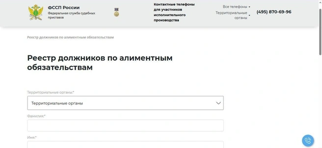Скрыться не получится. На сайте ФССП появился реестр должников по алиментам | Источник: fssp.gov.ru