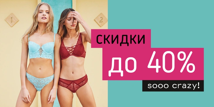Берегись: Тотальная распродажа в Undiz! | Источник: архивы пресс служб