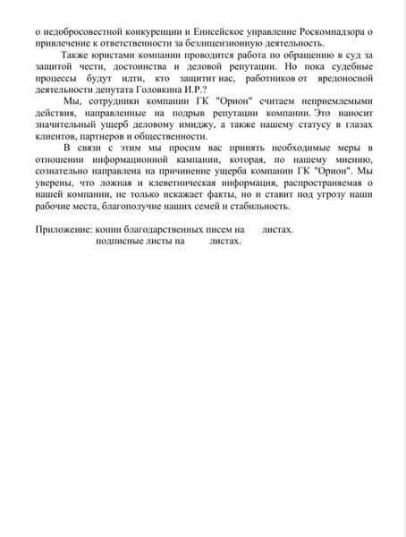 Письмо от «Орион телекома» | Источник: «ТВК» / Telegram