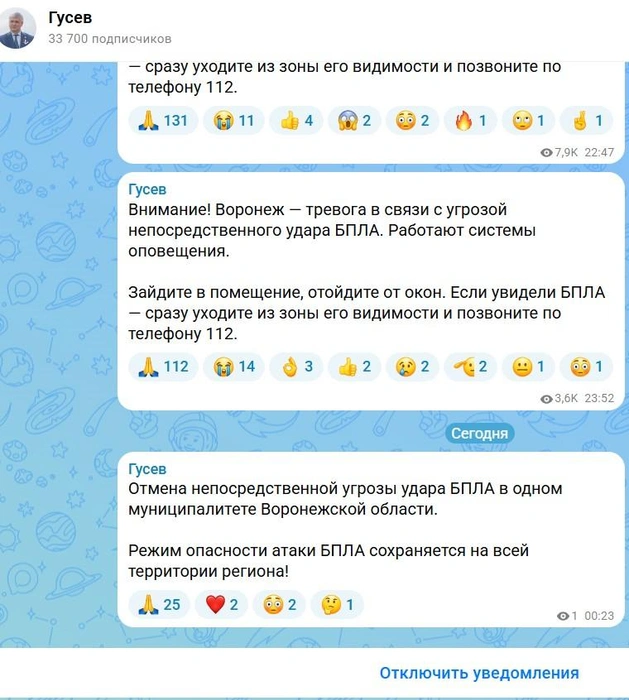 Где-то кому-то из воронежцев отменили тревогу, но опасаться надо всем | Источник: Скриншот страницы губернатор Александра Гусева в МАКС / max.ru