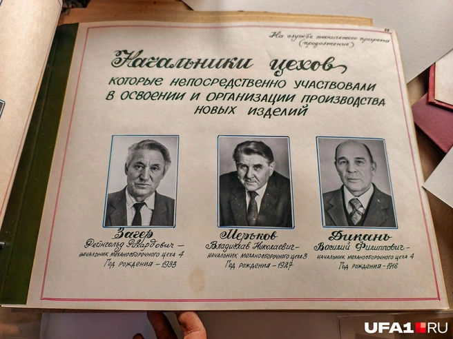 А внутри снова от руки красивым почерком бережно написаны фамилии | Источник: Булат Салихов / UFA1.RU