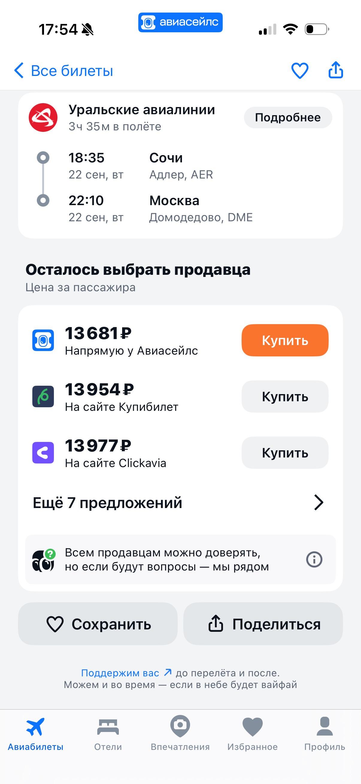 Сдают нервы: вырваться из Сочи становится всё сложнее. Ищем альтернативы самолетам