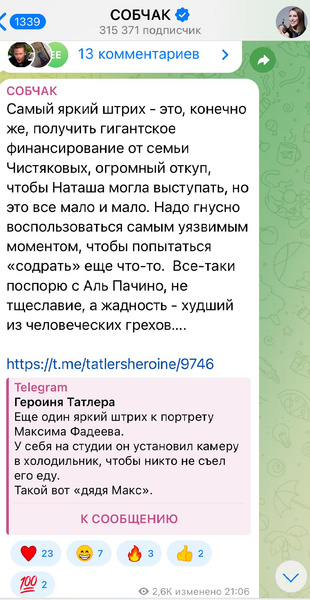 «Жадность — худший из грехов»: защищающая Глюкозу Собчак еще раз прошлась по Фадееву