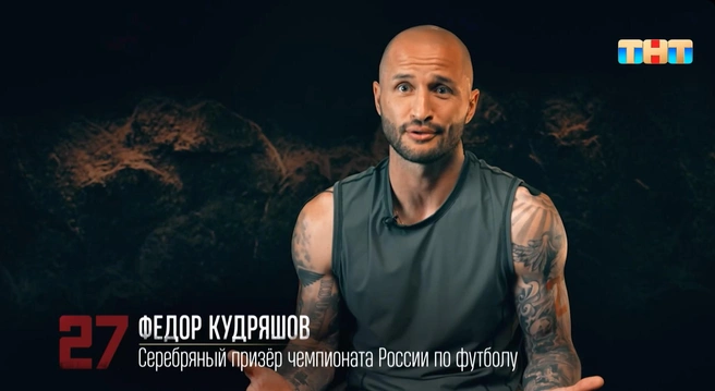 Фёдор Кудряшов | Источник: «Титаны» / tnt-online.ru
