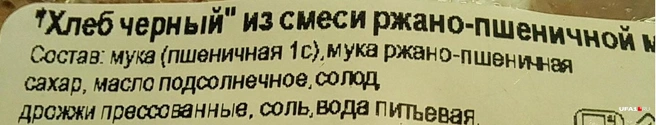 Возможно, это полезнее белого хлеба, но всё еще не то | Источник: Андрей Сивец / UFA1.RU