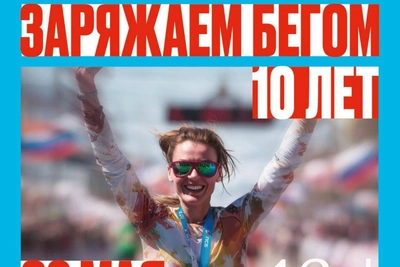 Владивосток примет юбилейный ЗаБег.РФ 23 мая